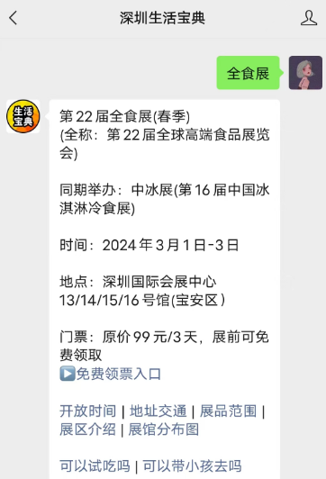 2024深圳中冰展时间(图1)