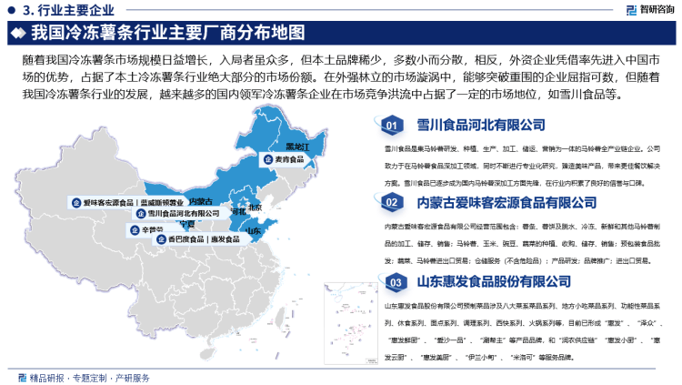 2024年中国冷冻薯条行业发展历程回顾、市场规模及未来前景分析报告(图4)