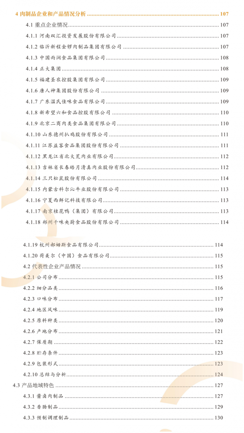 【重磅】《2024中国肉制品加工业发展报告》即将发布！洞悉行业发展创新引领未来(图5)