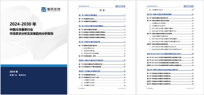 2024年中国冷冻薯条产业现状及发展趋势研究报告（智研咨询发布）(图5)