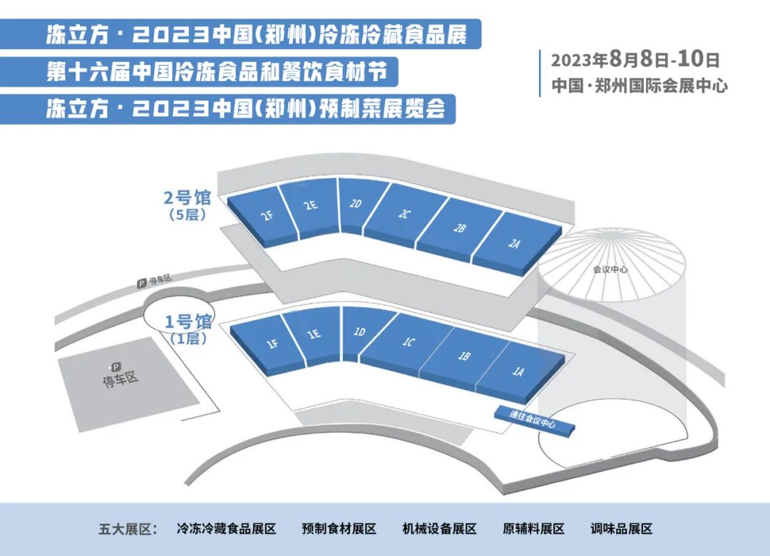 2024年郑州冷冻冷藏食品展预制食材展览会(图2)