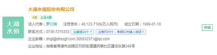 2024年中国水产养殖行业供应链十大代表性企业：国联水产、大湖股份、好当家、东方海洋、开创国际……(图9)