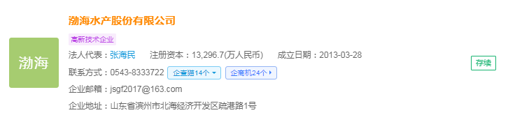 2024年中国水产养殖行业供应链十大代表性企业：国联水产、大湖股份、好当家、东方海洋、开创国际……(图14)