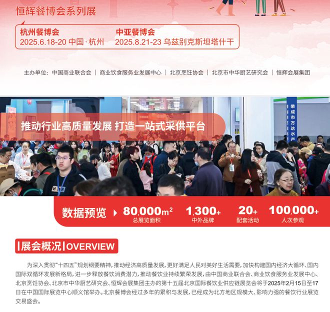 2025北京餐饮展-2025第15届北京国际餐饮业供应链展览会(图1)