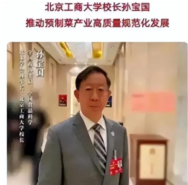 原来如此推广预制菜的孙宝国院士背后身份不一般！(图5)