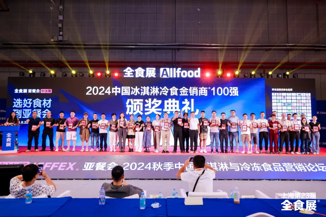 2024中国速冻食品经销商大会助力2025全国速冻食品展览会（全食展）(图13)