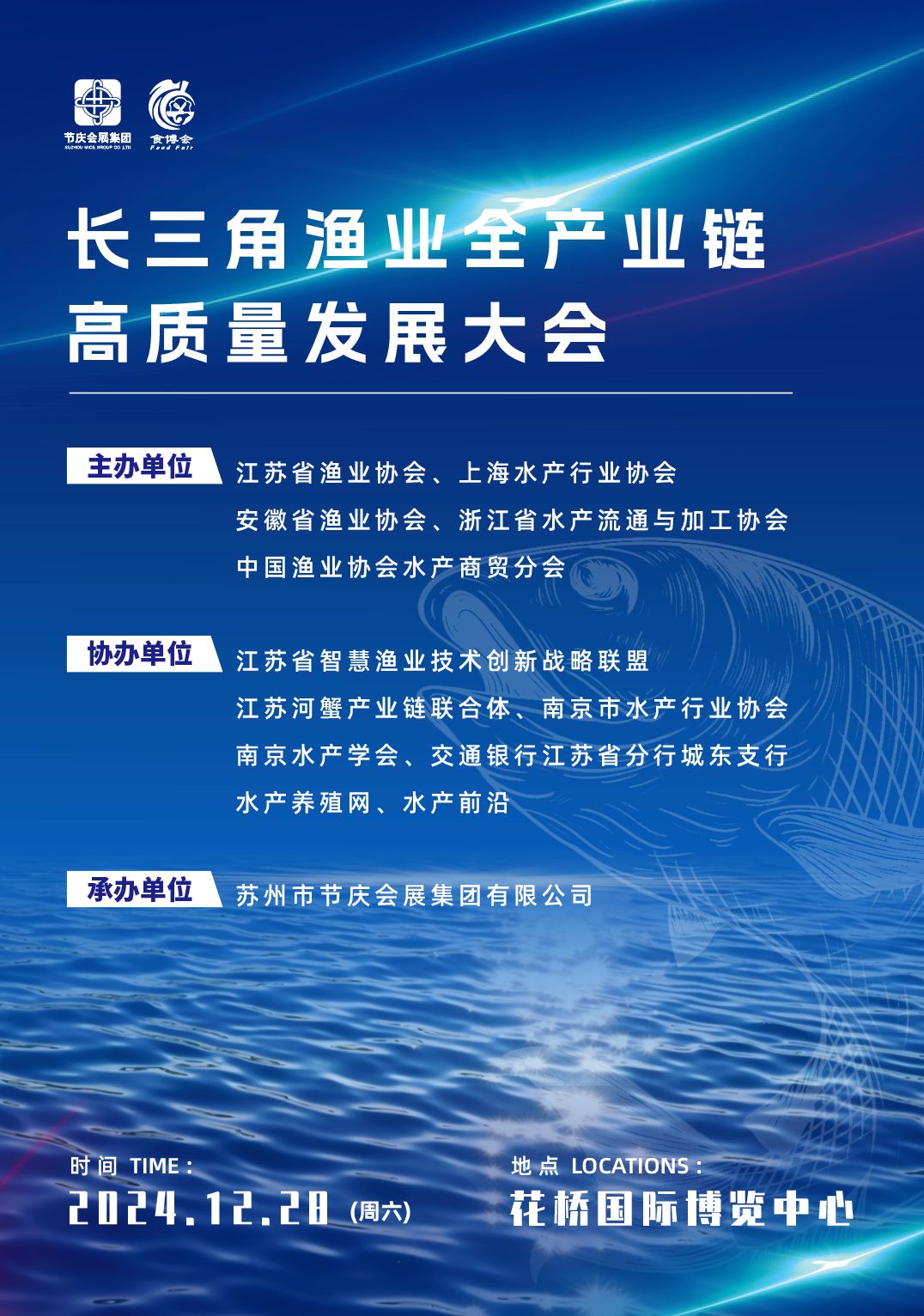 2024长三角餐饮食材展览会将于12月27日在苏州昆山盛大开启(图2)