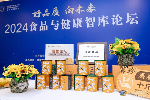 洽洽食品蝉联“2024中国食品与健康年度品牌”(图6)