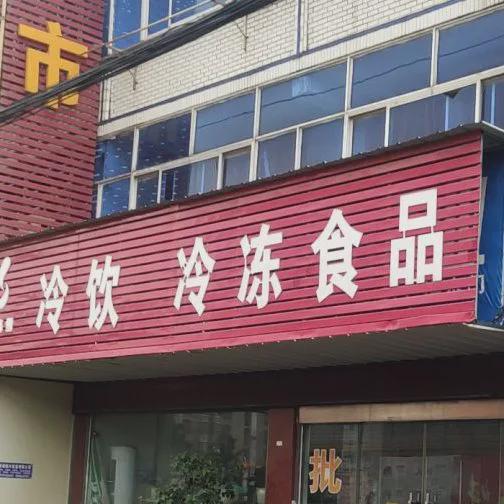 一线、新一线冻品市场全面下滑下沉市场成了下一个“新蓝海”？(图5)